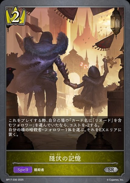 画像1: 陰伏の記憶SR/【ロイヤル】《BP17-030》 (1)