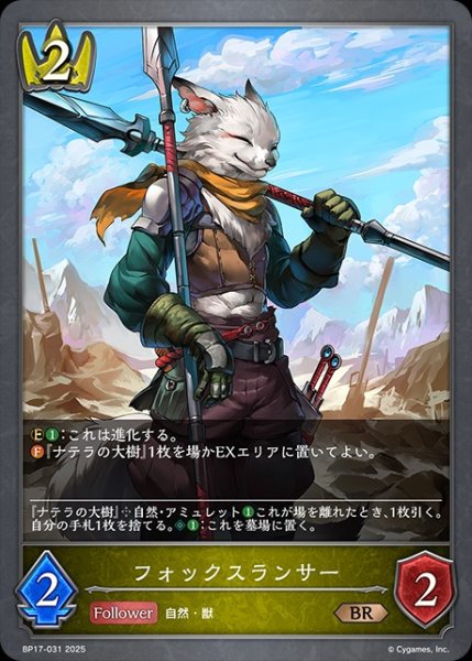 画像1: フォックスランサーBR/【ロイヤル】《BP17-031》 (1)