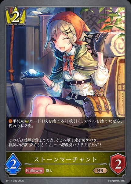 画像1: ストーンマーチャントBR/【ロイヤル】《BP17-033》 (1)