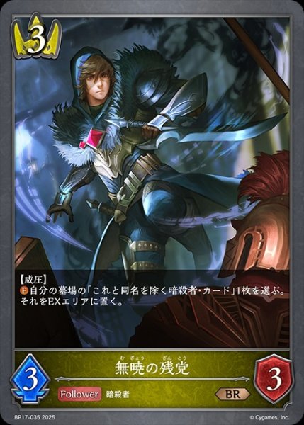 画像1: 無暁の残党BR/【ロイヤル】《BP17-035》 (1)