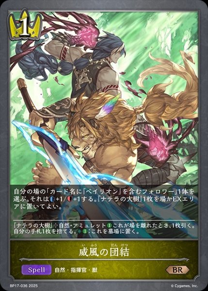 画像1: 威風の団結BR/【ロイヤル】《BP17-036》 (1)