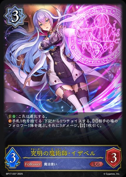 画像1: 究明の魔術師・イザベルLG/【ウィッチ】《BP17-037》 (1)
