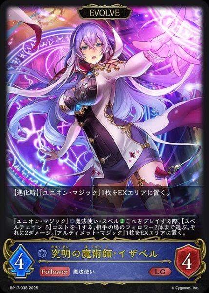 画像1: 究明の魔術師・イザベル[EVOLVE]LG/【ウィッチ】《BP17-038》 (1)