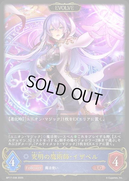 画像1: 究明の魔術師・イザベル[EVOLVE]LG/【ウィッチ】《BP17-038》 (1)