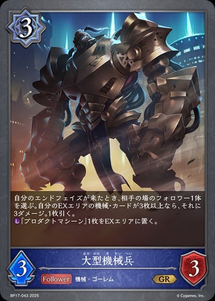 画像1: 大型機械兵GR/【ウィッチ】《BP17-043》 (1)