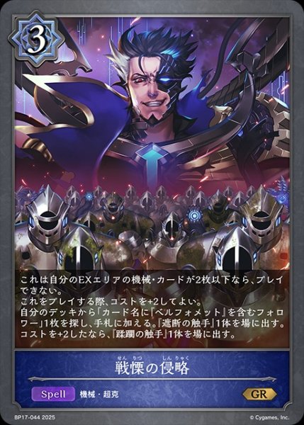 画像1: 戦慄の侵略GR/【ウィッチ】《BP17-044》 (1)