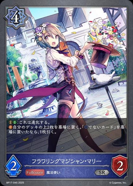 画像1: フラワリングマジシャン・マリーSR/【ウィッチ】《BP17-045》 (1)