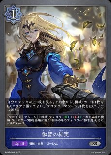 干絶の飢餓・ギルネリーゼ[EVOLVE]SL/【ニュートラル】《BP15‐SL30