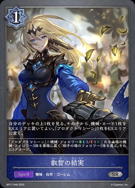 画像1: 叡智の結実SR/【ウィッチ】《BP17-048》 (1)