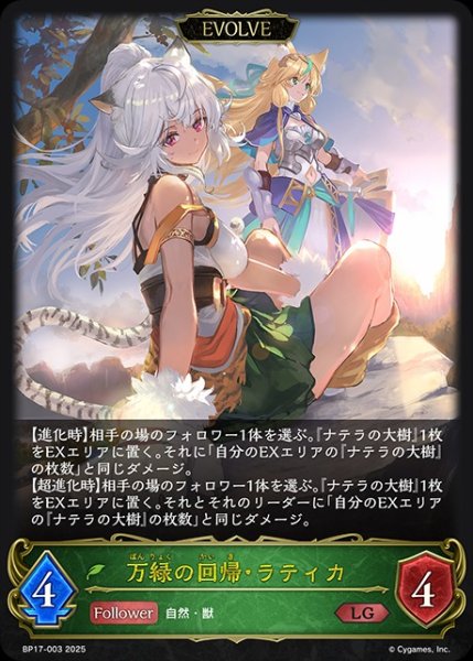 画像1: 万緑の回帰・ラティカ[EVOLVE]LG/【エルフ】《BP17-003》 (1)