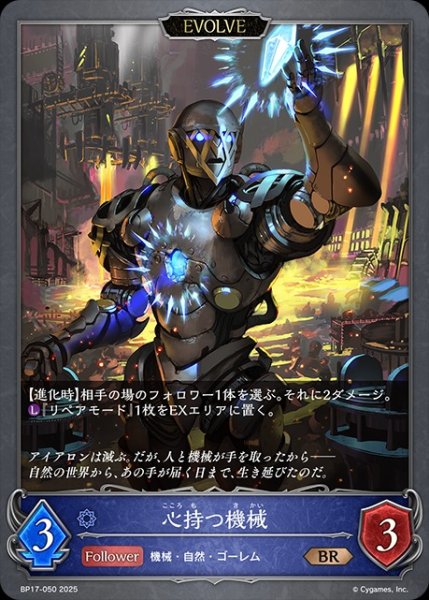 画像1: 心持つ機械[EVOLVE]BR/【ウィッチ】《BP17-050》 (1)
