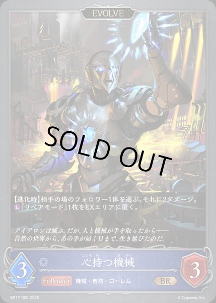 画像1: 心持つ機械[EVOLVE]BR/【ウィッチ】《BP17-050》 (1)