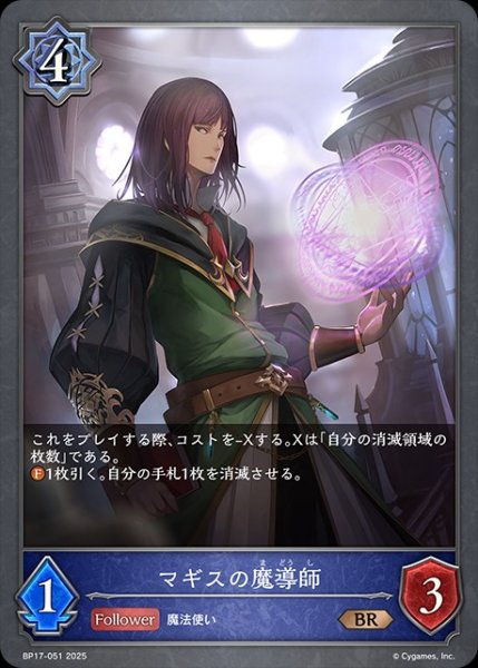 画像1: マギスの魔術師BR/【ウィッチ】《BP17-051》 (1)