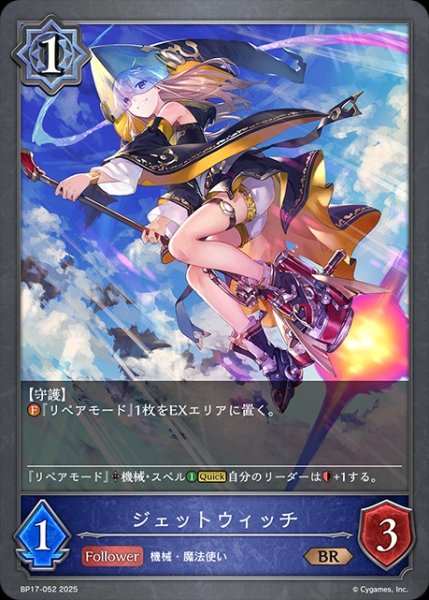 画像1: ジェットウィッチBR/【ウィッチ】《BP17-052》 (1)