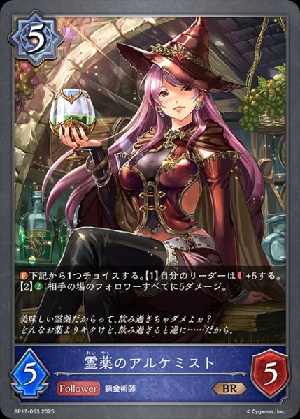 画像1: 霊薬のアルケミストBR/【ウィッチ】《BP17-053》 (1)