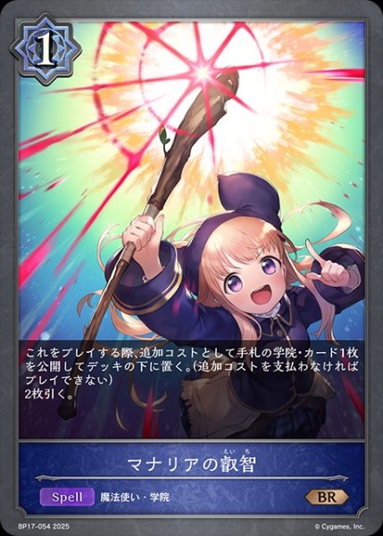 画像1: マナリアの叡智BR/【ウィッチ】《BP17-054》 (1)