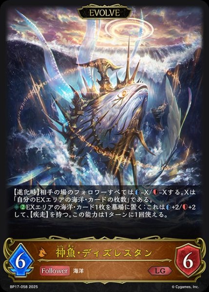 画像1: 神魚・ディズレスタン[EVOLVE]LG/【ドラゴン】《BP17-058》 (1)