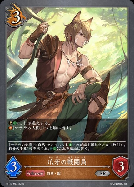 画像1: 爪牙の戦闘員SR/【ドラゴン】《BP17-063》 (1)