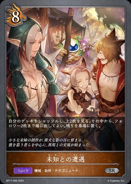 画像1: 未知との遭遇SR/【ドラゴン】《BP17-066》 (1)