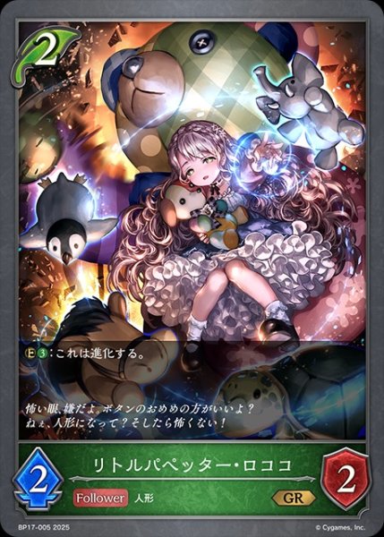 画像1: リトルパペッター・ロココGR/【エルフ】《BP17-005》 (1)