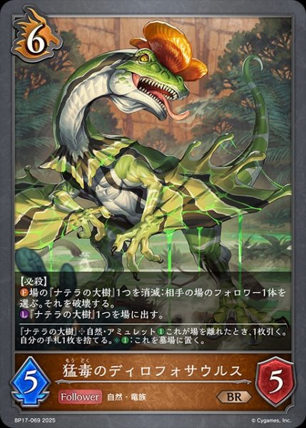 画像1: 猛毒のディロフォサウルスBR/【ドラゴン】《BP17-069》 (1)