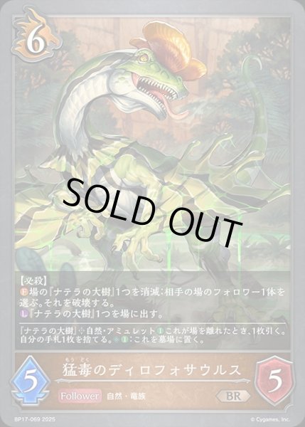 画像1: 猛毒のディロフォサウルスBR/【ドラゴン】《BP17-069》 (1)