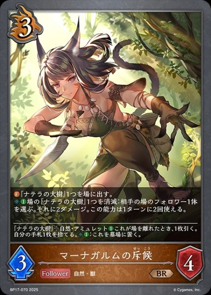 画像1: マーナガルムの斥候BR/【ドラゴン】《BP17-070》 (1)