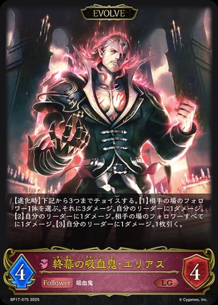 画像1: 終幕の吸血鬼・ユリアス[EVOLVE]LG/【ナイトメア】《BP17-075》 (1)