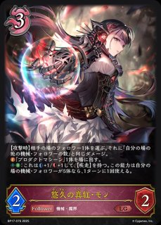 友魂の少女・ルナLG/【ナイトメア】《BP17-073》 - メルカードシャドウ