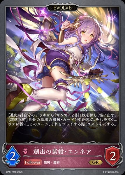 画像1: 【状態B】創出の紫紺・エンネア[EVOLVE]GR/【ナイトメア】《BP17-078》 (1)