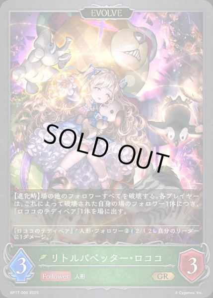 画像1: リトルパペッター・ロココ[EVOLVE]GR/【エルフ】《BP17-006》 (1)