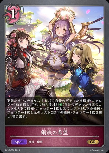 画像1: 鋼鉄の希望GR/【ナイトメア】《BP17-080》 (1)