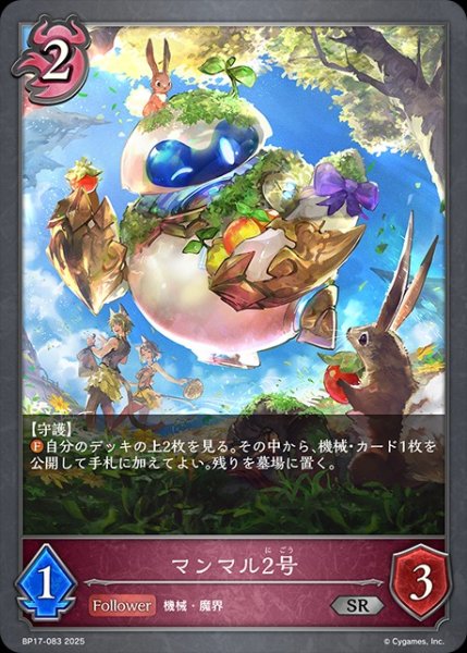 画像1: マンマル2号SR/【ナイトメア】《BP17-083》 (1)