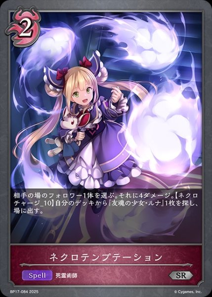 画像1: ネクロテンプテーションSR/【ナイトメア】《BP17-084》 (1)