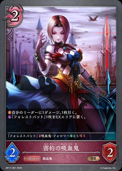 画像1: 密約の吸血鬼BR/【ナイトメア】《BP17-087》 (1)