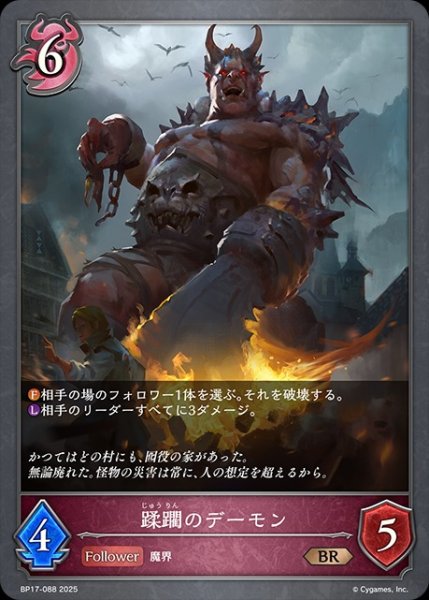 画像1: 蹂躙のデーモンBR/【ナイトメア】《BP17-088》 (1)