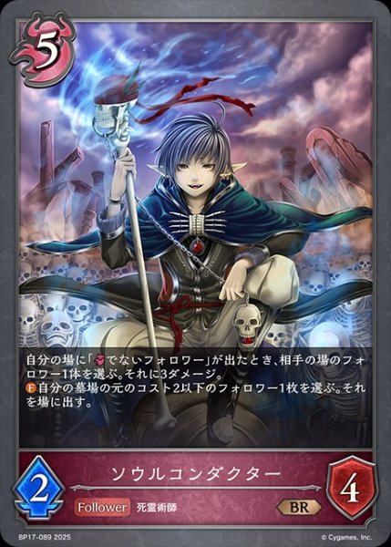 画像1: ソウルコンダクターBR/【ナイトメア】《BP17-089》 (1)