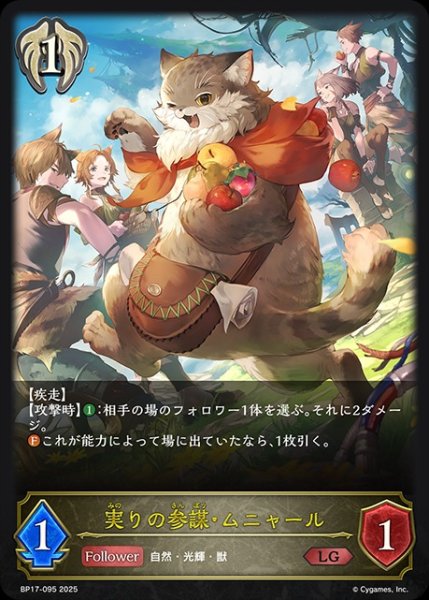 画像1: 実りの参謀・ムニャールLG/【ビショップ】《BP17-095》 (1)