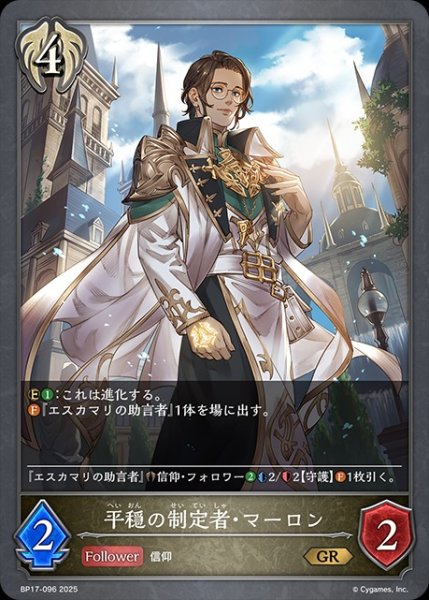 画像1: 平穏の制定者・マーロンGR/【ビショップ】《BP17-096》 (1)