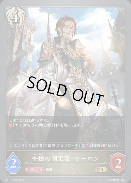 画像1: 平穏の制定者・マーロン[EVOLVE]GR/【ビショップ】《BP17-096》 (1)