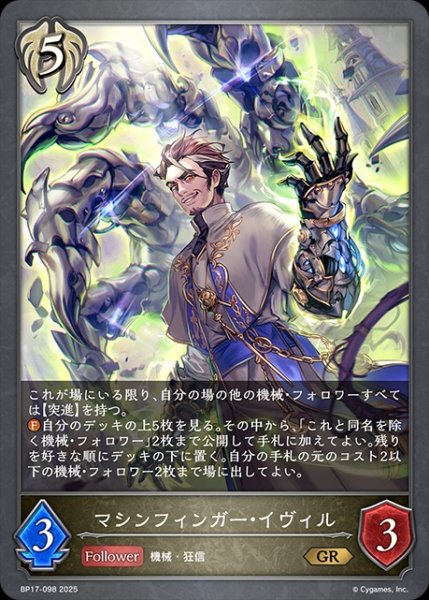 画像1: マシンフィンガー・イヴィルGR/【ビショップ】《BP17-098》 (1)