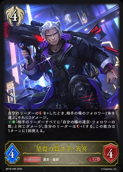 画像1: 望蜀の裁き手・天冥LG/【ビショップ】《BP18-099》 (1)