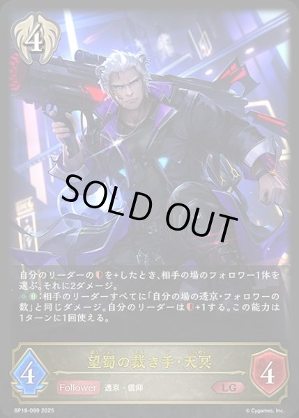 画像1: 望蜀の裁き手・天冥LG/【ビショップ】《BP18-099》 (1)