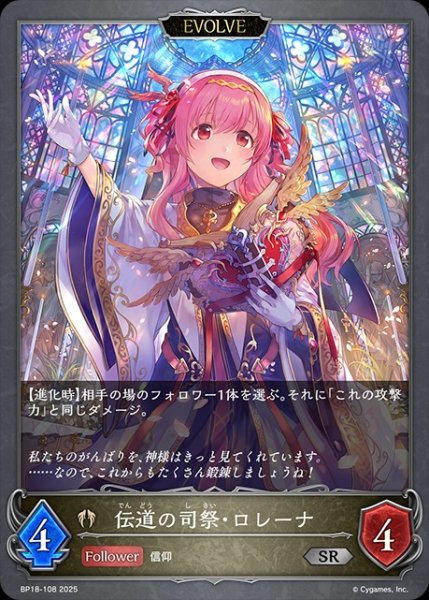 画像1: 伝道の司祭・ロレーナ[EVOLVE]SR/【ビショップ】《BP18-108》 (1)