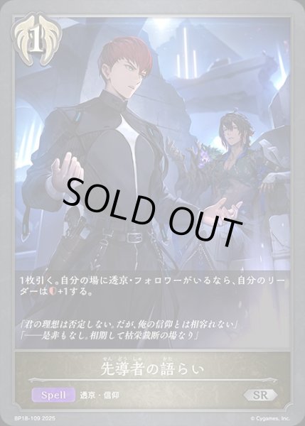 画像1: 先導者の語らいSR/【ビショップ】《BP18-109》 (1)