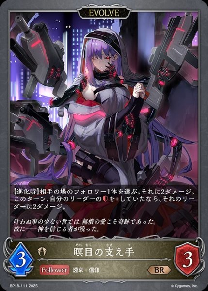 画像1: 瞑目の支え手[EVOLVE]BR/【ビショップ】《BP18-111》 (1)