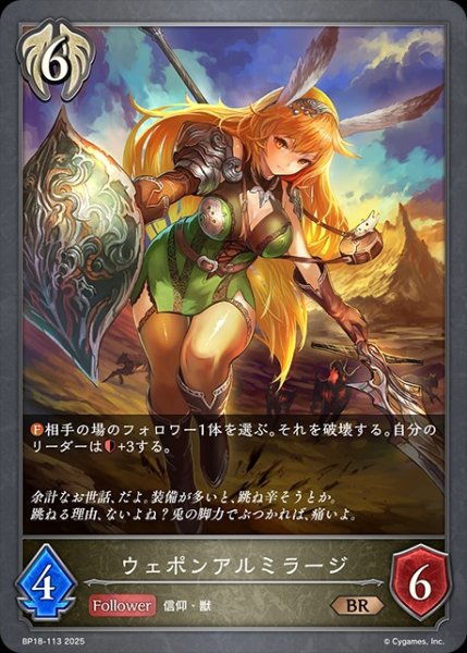 画像1: ウェポンアルミラージBR/【ビショップ】《BP18-113》 (1)