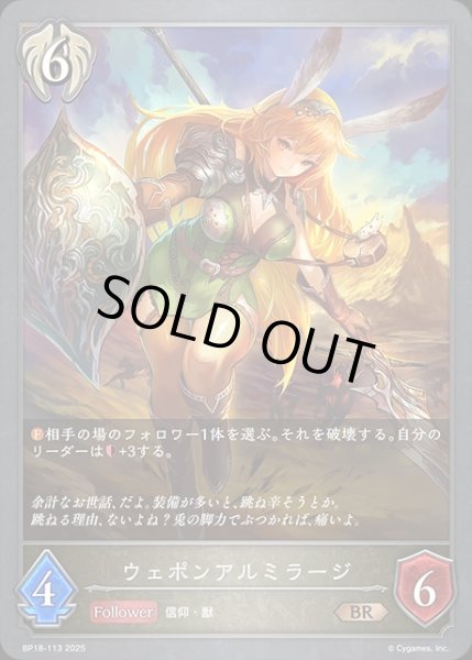 画像1: ウェポンアルミラージBR/【ビショップ】《BP18-113》 (1)