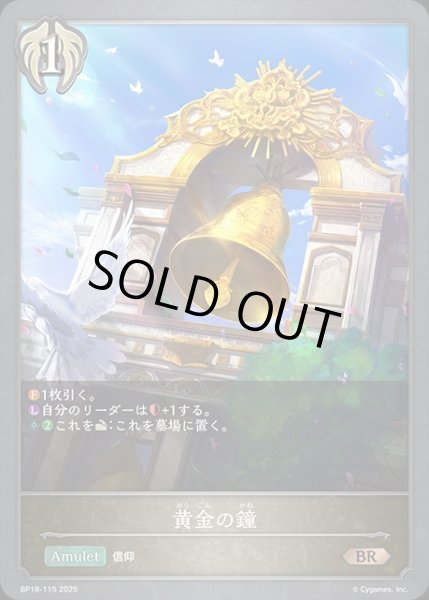 画像1: 黄金の鐘BR/【ビショップ】《BP18-115》 (1)