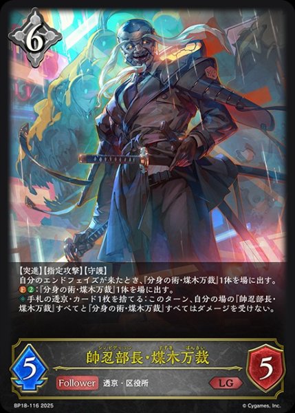 画像1: 【状態B】帥忍部長・煤木万裁LG/【ニュートラル】《BP18-116》 (1)